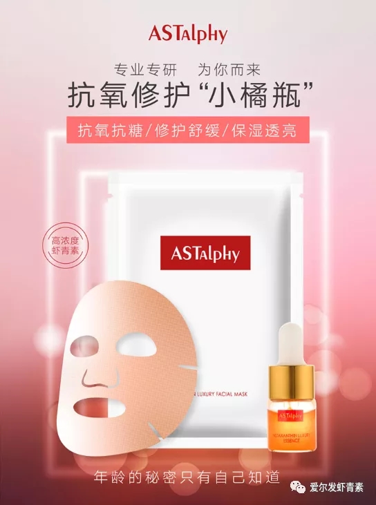 爱尔发虾青素