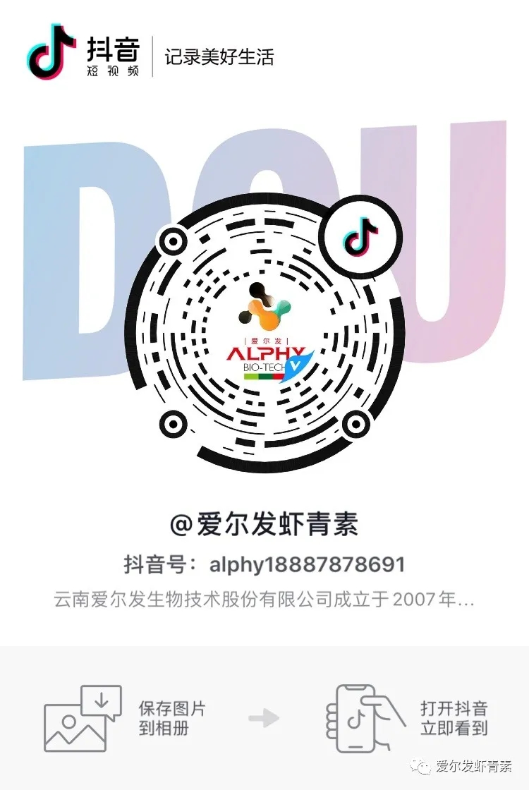 爱尔发虾青素