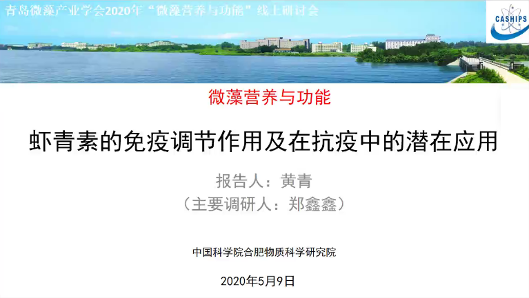 云南爱尔发虾青素