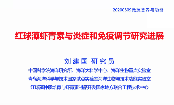 云南爱尔发虾青素