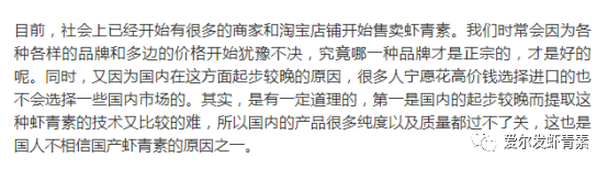 爱尔发虾青素