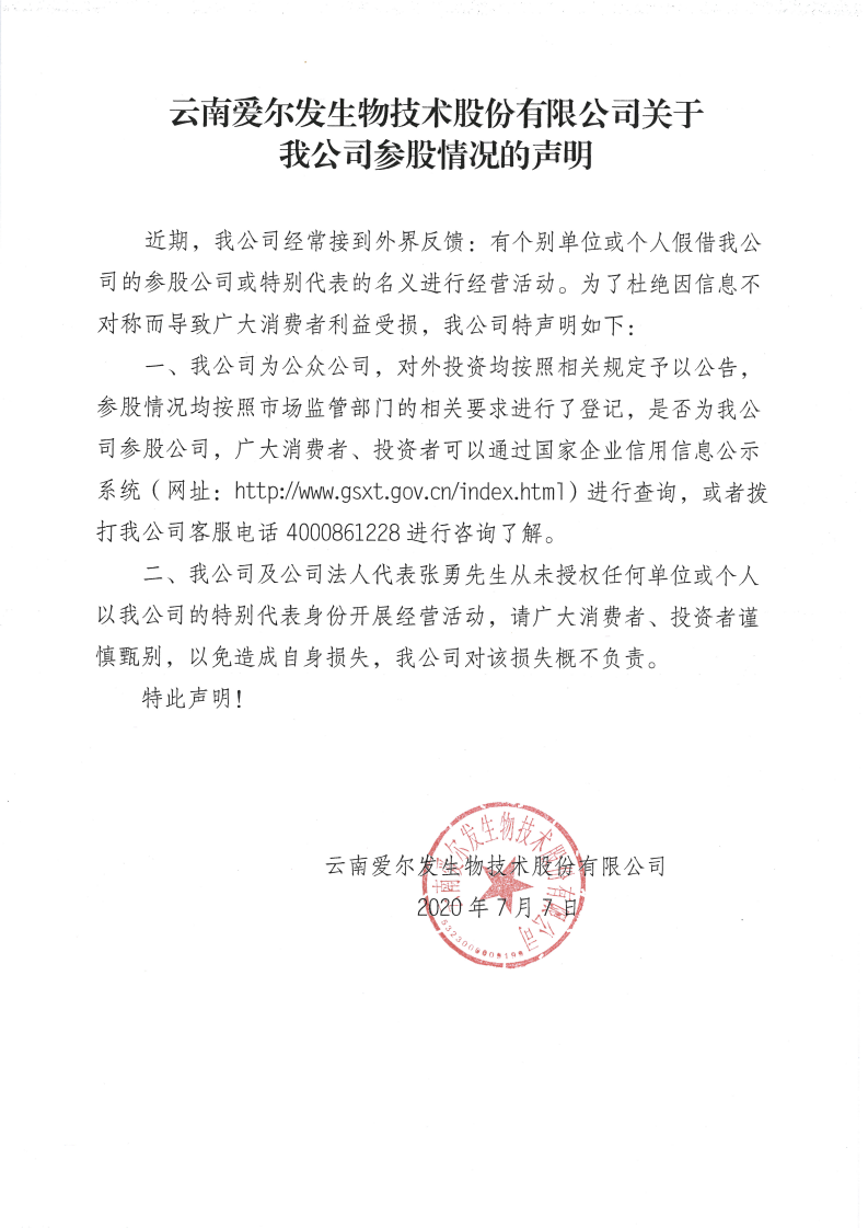 云南爱尔发虾青素