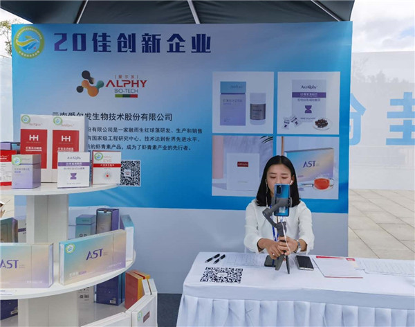 云南爱尔发虾青素