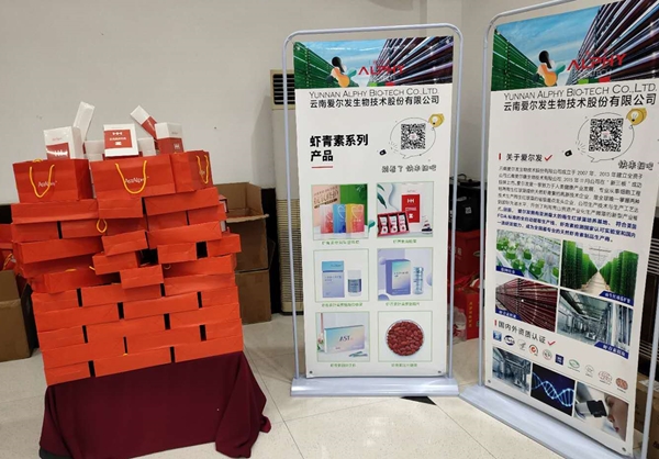 云南爱尔发虾青素