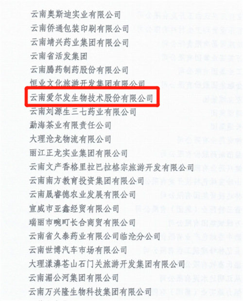 爱尔发虾青素,爱尔发虾青素基地,爱尔发虾青素产品,爱尔发,虾青素,云南虾青素,国产虾青素,虾青素用途,云南虾青素品牌,云南虾青素基地,雨生红球藻,云南雨生红球藻,虾青素产品