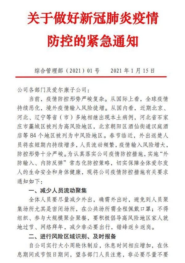 爱尔发虾青素,爱尔发虾青素基地,爱尔发虾青素产品,爱尔发,虾青素,云南虾青素,国产虾青素,虾青素用途,云南虾青素品牌,云南虾青素基地,雨生红球藻,云南雨生红球藻,虾青素产品,疫情防控