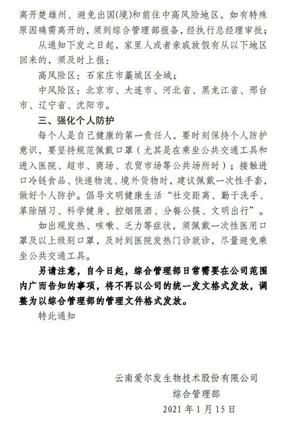 爱尔发虾青素,爱尔发虾青素基地,爱尔发虾青素产品,爱尔发,虾青素,云南虾青素,国产虾青素,虾青素用途,云南虾青素品牌,云南虾青素基地,雨生红球藻,云南雨生红球藻,虾青素产品,疫情防控