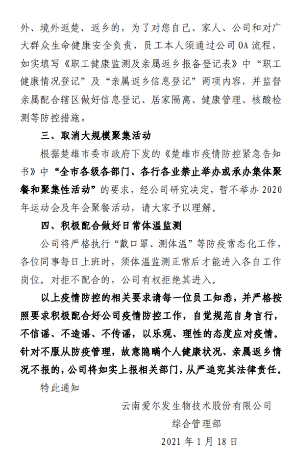 爱尔发虾青素,爱尔发虾青素基地,爱尔发虾青素产品,爱尔发,虾青素,云南虾青素,国产虾青素,虾青素用途,云南虾青素品牌,云南虾青素基地,雨生红球藻,云南雨生红球藻,虾青素产品,疫情防控