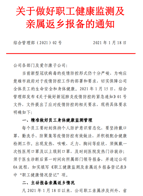 爱尔发虾青素,爱尔发虾青素基地,爱尔发虾青素产品,爱尔发,虾青素,云南虾青素,国产虾青素,虾青素用途,云南虾青素品牌,云南虾青素基地,雨生红球藻,云南雨生红球藻,虾青素产品,疫情防控