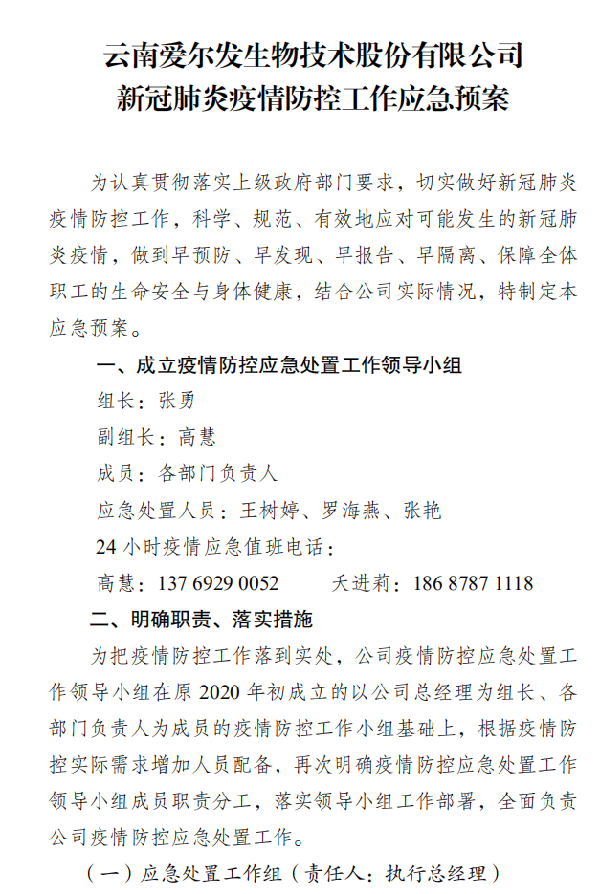 爱尔发虾青素,爱尔发虾青素基地,爱尔发虾青素产品,爱尔发,虾青素,云南虾青素,国产虾青素,虾青素用途,云南虾青素品牌,云南虾青素基地,雨生红球藻,云南雨生红球藻,虾青素产品