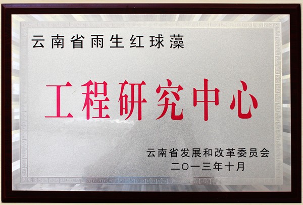 爱尔发,爱尔发虾青素,虾青素,云南虾青素,虾青素面膜