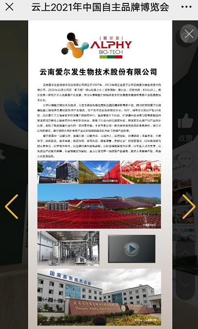 云南爱尔发生物技术股份有限公司,云南爱尔发,爱尔发,爱尔发虾青素,虾青素,云南虾青素