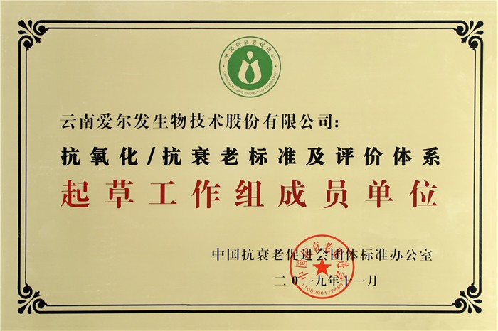 云南爱尔发生物技术股份有限公司,云南爱尔发,爱尔发,爱尔发虾青素,虾青素,虾青素产品,红球藻基地,爱尔发品牌,云南虾青素