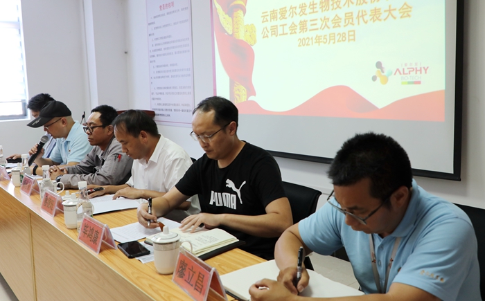 云南爱尔发生物技术股份有限公司,云南爱尔发,爱尔发,爱尔发虾青素,虾青素,爱尔发工会,工会主席,楚雄