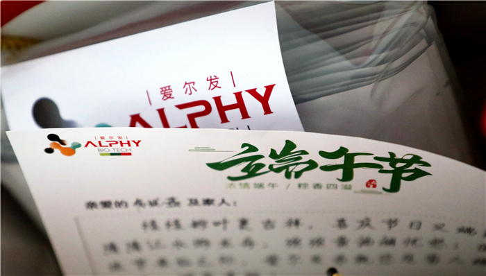 云南爱尔发生物技术股份有限公司,云南爱尔发,爱尔发,爱尔发虾青素,虾青素,端午节