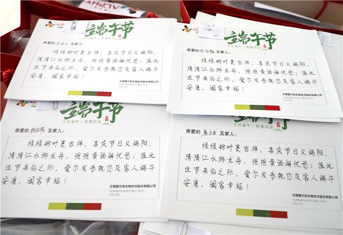 云南爱尔发生物技术股份有限公司,云南爱尔发,爱尔发,爱尔发虾青素,虾青素,端午节