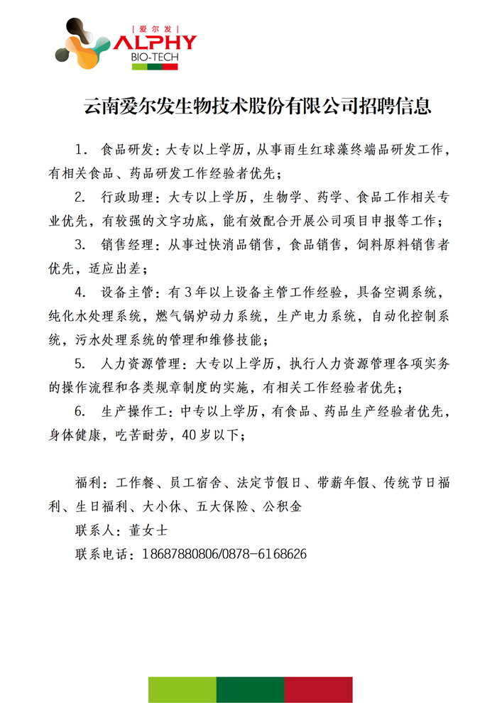 云南爱尔发虾青素