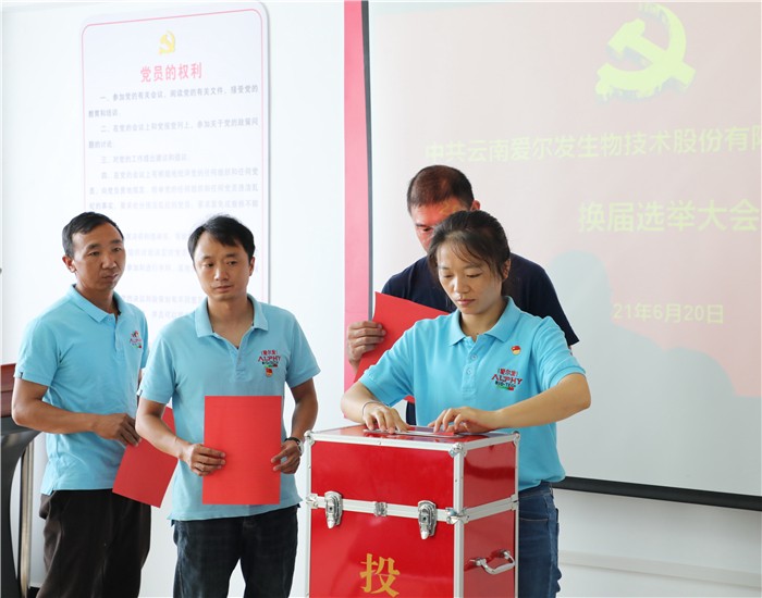 云南爱尔发生物技术股份有限公司,云南爱尔发,爱尔发,爱尔发虾青素,虾青素,爱尔发党支部,党支部