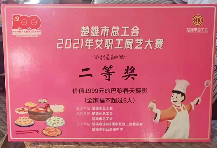 云南爱尔发生物技术股份有限公司,云南爱尔发,爱尔发,爱尔发虾青素,虾青素,厨艺大赛