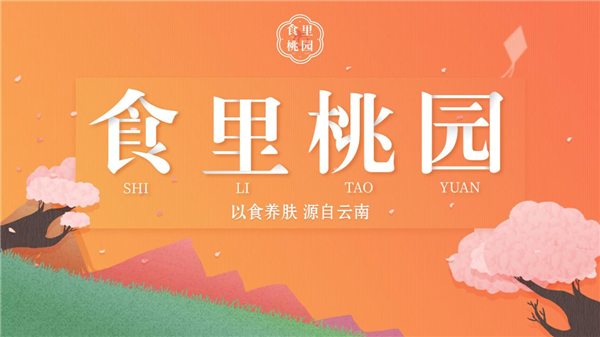 云南爱尔发生物技术股份有限公司,云南爱尔发,爱尔发,爱尔发虾青素,虾青素,食里桃园