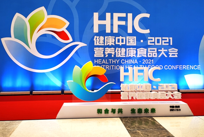 云南爱尔发生物技术股份有限公司,云南爱尔发,爱尔发,爱尔发虾青素,虾青素,2021营养健康食品大会,健康中国