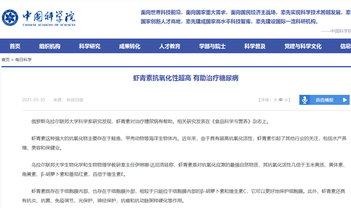 云南爱尔发虾青素