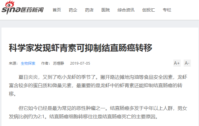 云南爱尔发虾青素