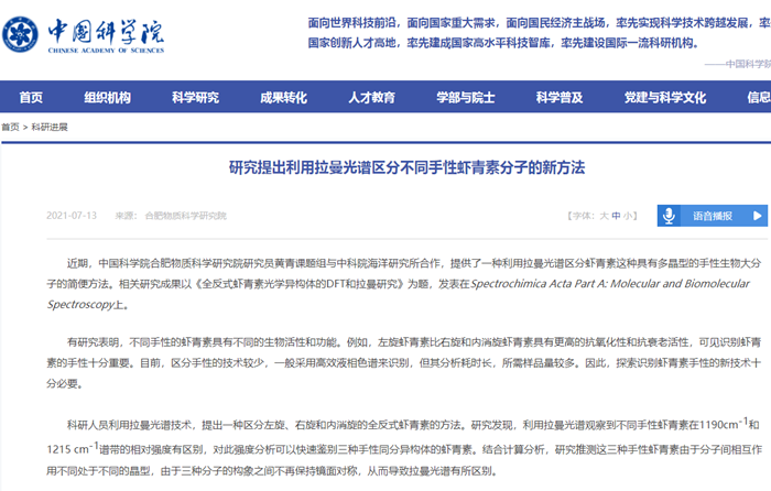 云南爱尔发生物技术股份有限公司,云南爱尔发,爱尔发,爱尔发虾青素,虾青素,拉曼光谱,拉曼光谱技术