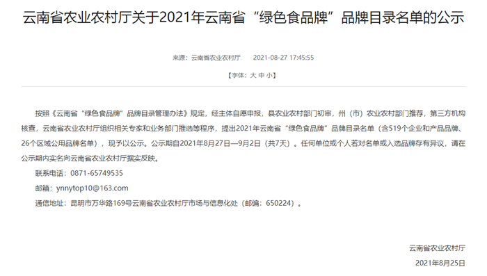 云南爱尔发生物技术股份有限公司,云南爱尔发,爱尔发,爱尔发虾青素,虾青素