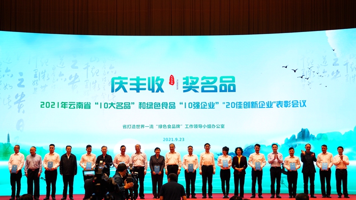 云南爱尔发生物技术股份有限公司,云南爱尔发,爱尔发,爱尔发虾青素,虾青素,20佳创新企业