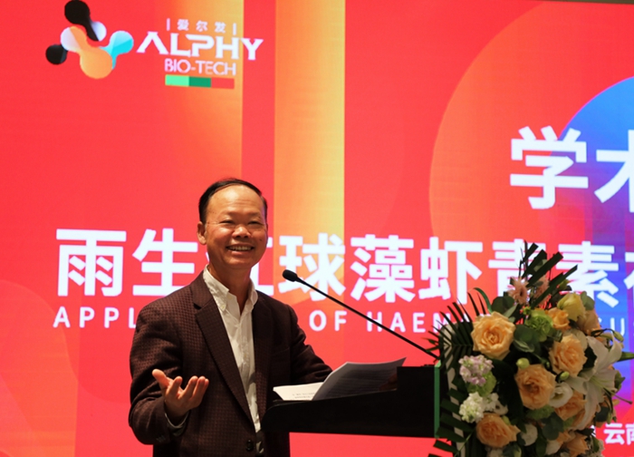 云南爱尔发生物技术股份有限公司,云南爱尔发,爱尔发,爱尔发虾青素,虾青素,爱尔发青岛研讨会,青岛研讨会