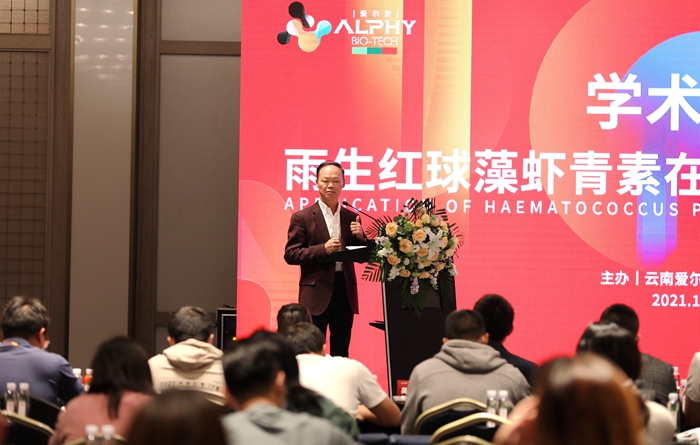 云南爱尔发生物技术股份有限公司,云南爱尔发,爱尔发,爱尔发虾青素,虾青素,麦康森院士,麦康森,雨生红球藻