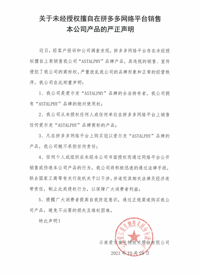 云南爱尔发虾青素