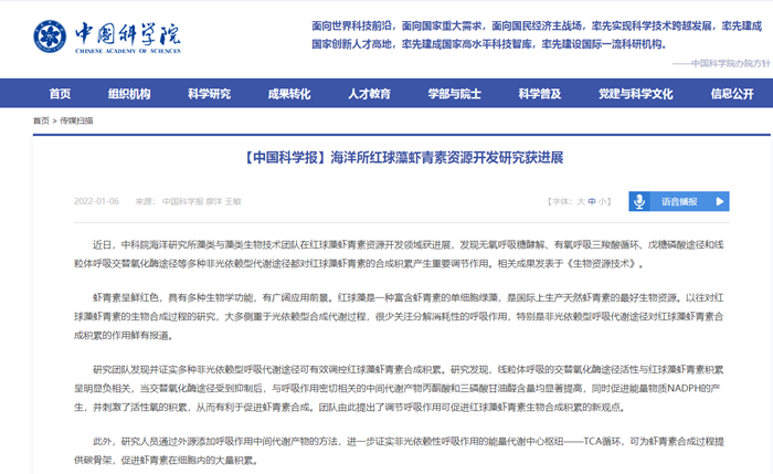 云南爱尔发虾青素