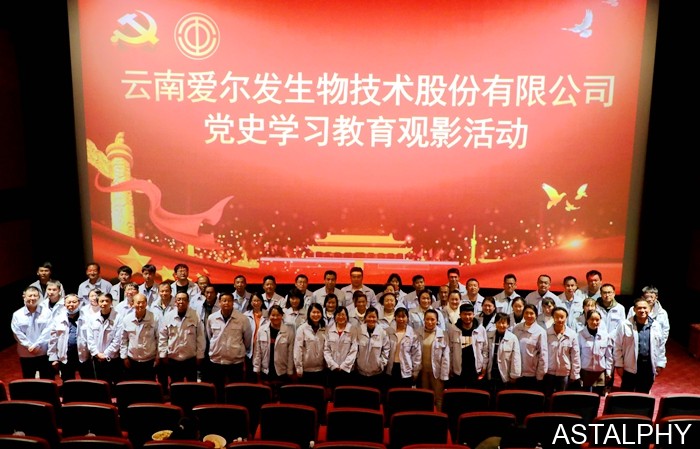 云南爱尔发生物技术股份有限公司,云南爱尔发,爱尔发,爱尔发虾青素,虾青素,长津湖,水门桥,观影活动