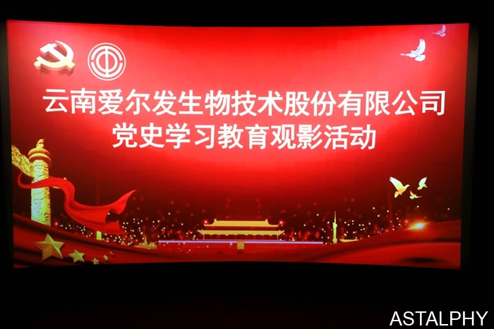云南爱尔发生物技术股份有限公司,云南爱尔发,爱尔发,爱尔发虾青素,虾青素,长津湖,水门桥,观影活动