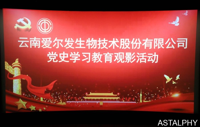 云南爱尔发生物技术股份有限公司,云南爱尔发,爱尔发,爱尔发虾青素,虾青素,长津湖之水门桥