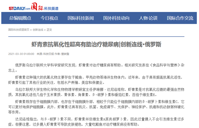 云南爱尔发生物技术股份有限公司,云南爱尔发,爱尔发,爱尔发虾青素,虾青素,俄罗斯