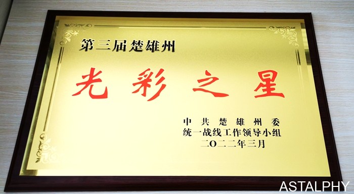 云南爱尔发生物技术股份有限公司,云南爱尔发,爱尔发,光彩之星,张勇