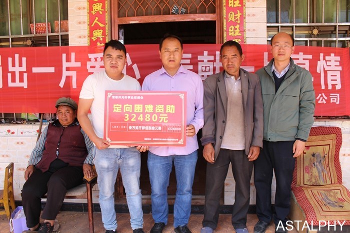 云南爱尔发生物技术股份有限公司,云南爱尔发,爱尔发,爱尔发捐款,虾青素