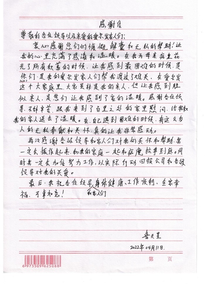 云南爱尔发生物技术股份有限公司,云南爱尔发,爱尔发,爱尔发捐款,虾青素
