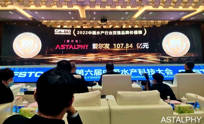 云南爱尔发生物技术股份有限公司,云南爱尔发,爱尔发,爱尔发虾青素,虾青素,爱尔发品牌价值,水产行业百强品牌价值榜